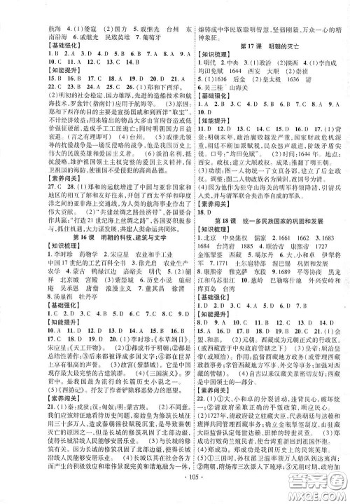 宁夏人民教育出版社2021畅优新课堂七年级历史下册人教版江西专版答案