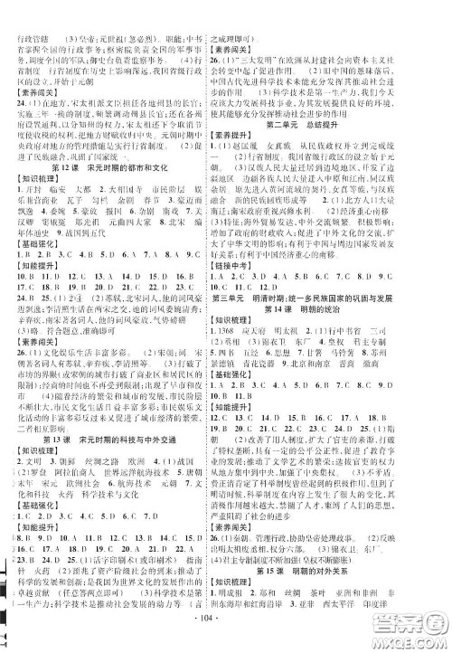 宁夏人民教育出版社2021畅优新课堂七年级历史下册人教版江西专版答案