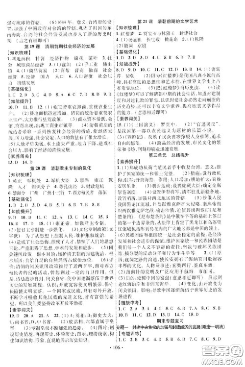 宁夏人民教育出版社2021畅优新课堂七年级历史下册人教版江西专版答案