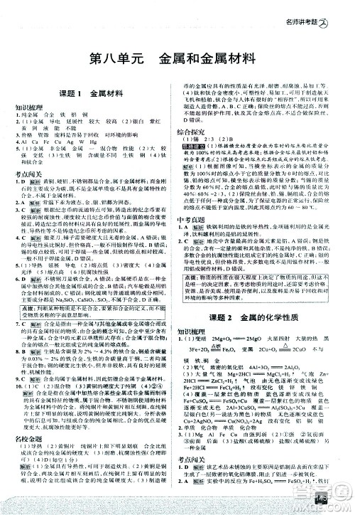 现代教育出版社2021走向中考考场化学九年级下册RJ人教版答案