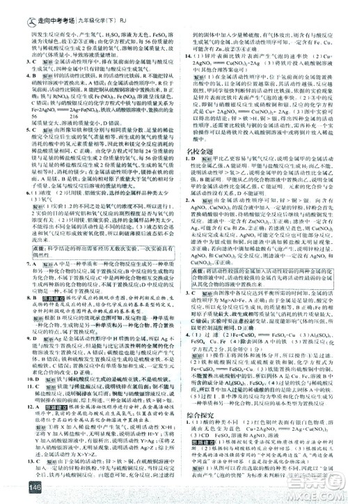 现代教育出版社2021走向中考考场化学九年级下册RJ人教版答案