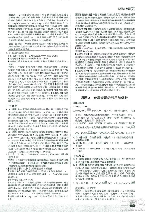 现代教育出版社2021走向中考考场化学九年级下册RJ人教版答案 现代教育出版社2021走向中考考场化学九年级下册RJ人教版答案