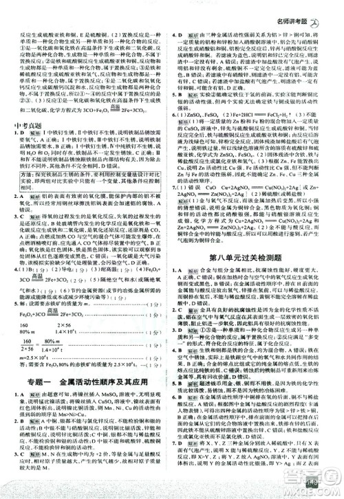 现代教育出版社2021走向中考考场化学九年级下册RJ人教版答案