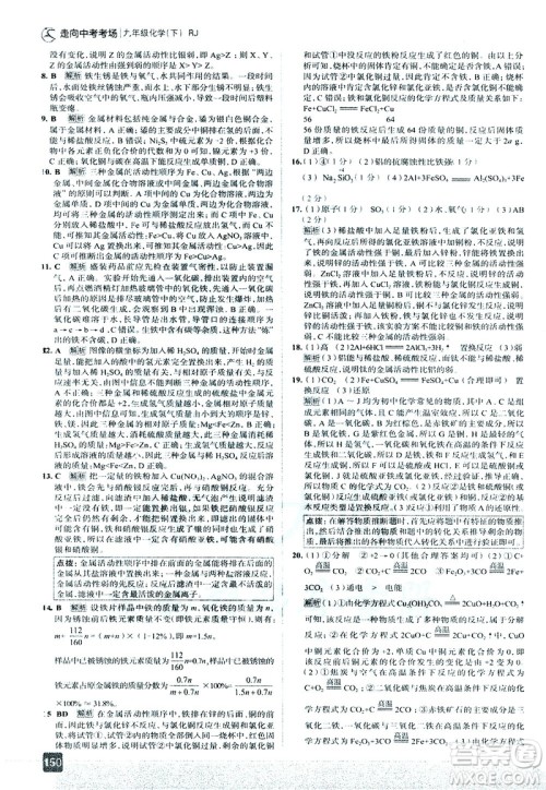现代教育出版社2021走向中考考场化学九年级下册RJ人教版答案