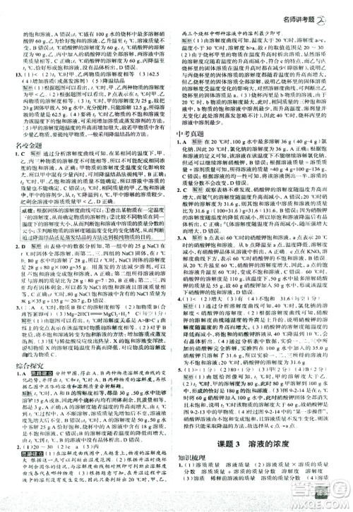 现代教育出版社2021走向中考考场化学九年级下册RJ人教版答案