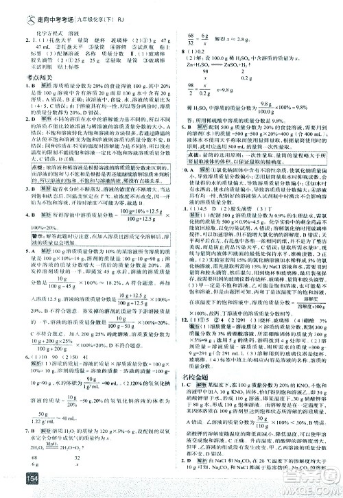 现代教育出版社2021走向中考考场化学九年级下册RJ人教版答案