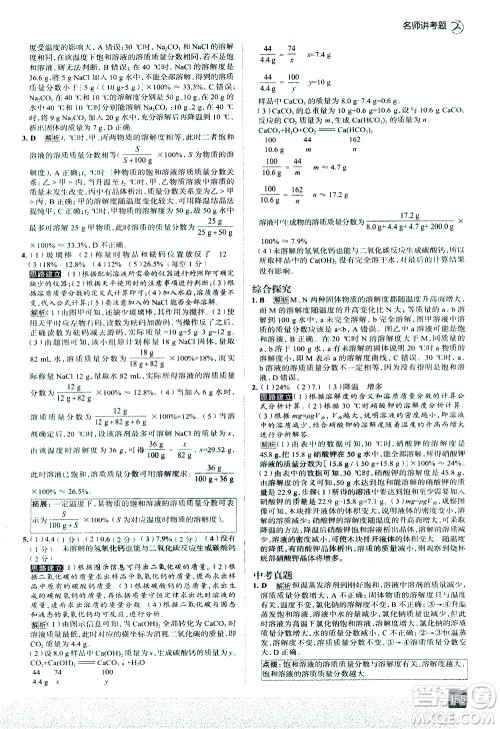 现代教育出版社2021走向中考考场化学九年级下册RJ人教版答案