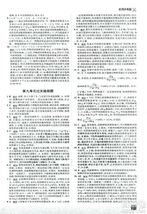 现代教育出版社2021走向中考考场化学九年级下册RJ人教版答案