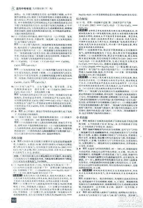 现代教育出版社2021走向中考考场化学九年级下册RJ人教版答案