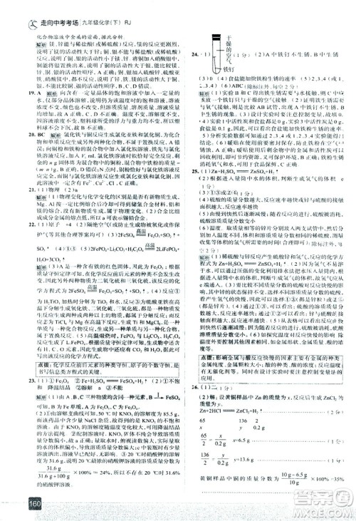 现代教育出版社2021走向中考考场化学九年级下册RJ人教版答案