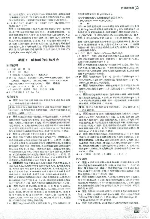 现代教育出版社2021走向中考考场化学九年级下册RJ人教版答案