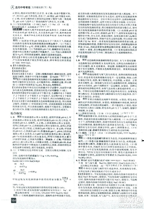 现代教育出版社2021走向中考考场化学九年级下册RJ人教版答案