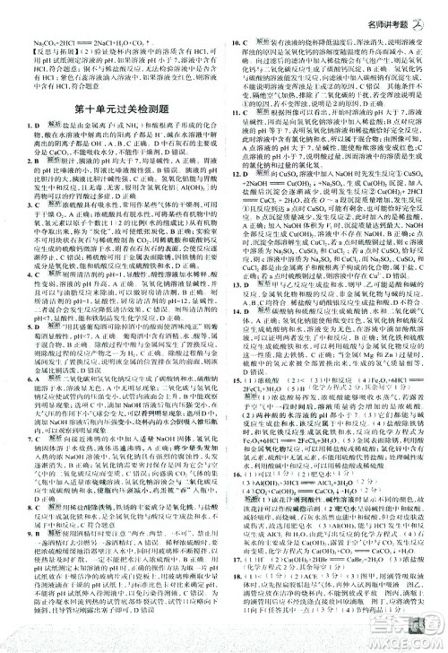 现代教育出版社2021走向中考考场化学九年级下册RJ人教版答案