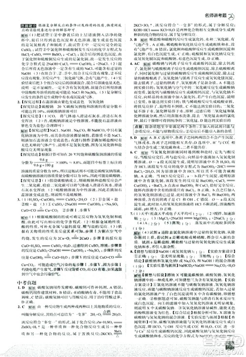 现代教育出版社2021走向中考考场化学九年级下册RJ人教版答案