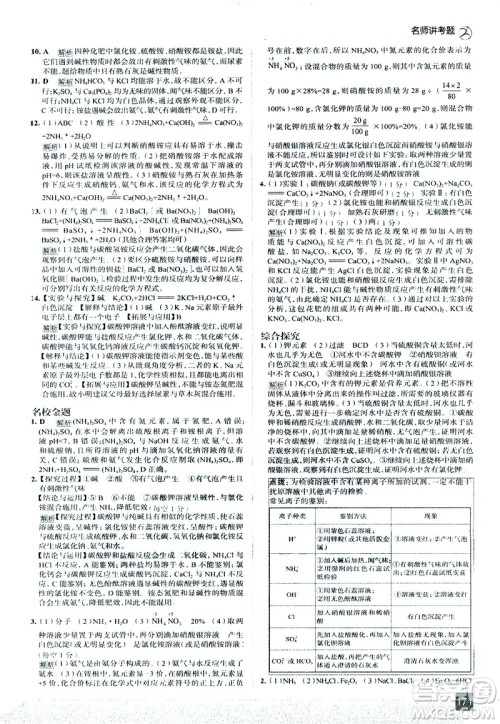 现代教育出版社2021走向中考考场化学九年级下册RJ人教版答案