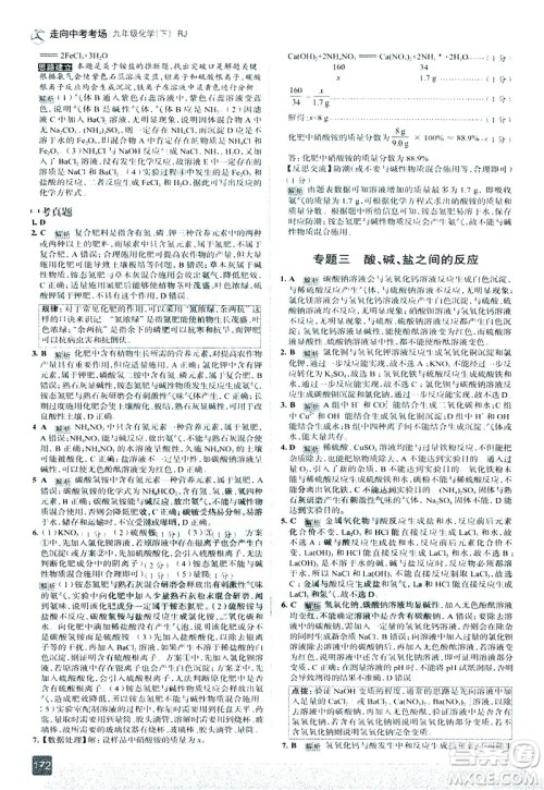 现代教育出版社2021走向中考考场化学九年级下册RJ人教版答案