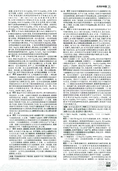 现代教育出版社2021走向中考考场化学九年级下册RJ人教版答案