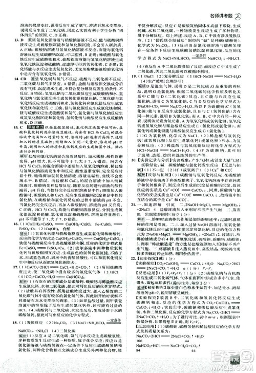 现代教育出版社2021走向中考考场化学九年级下册RJ人教版答案