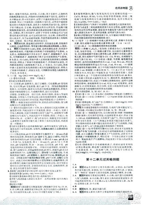 现代教育出版社2021走向中考考场化学九年级下册RJ人教版答案