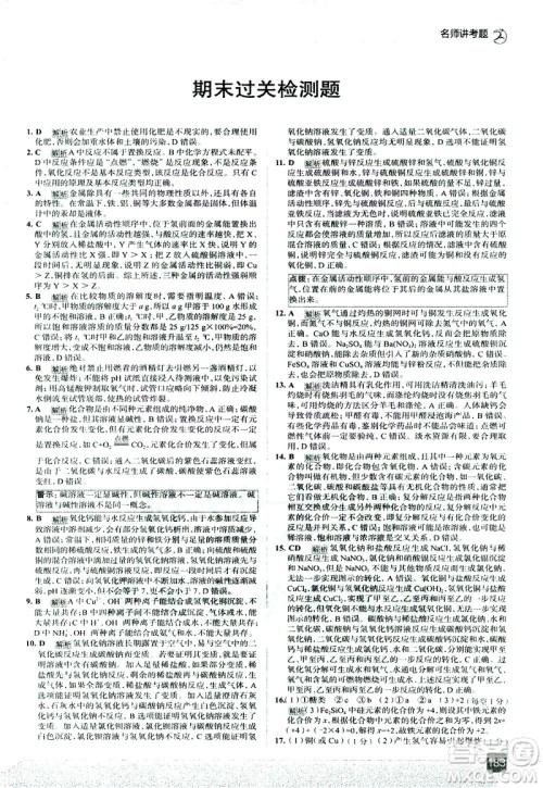 现代教育出版社2021走向中考考场化学九年级下册RJ人教版答案