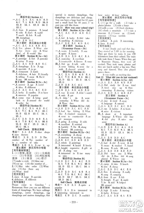 宁夏人民教育出版社2021畅优新课堂七年级英语下册人教版江西专版答案