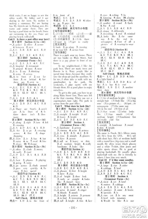 宁夏人民教育出版社2021畅优新课堂七年级英语下册人教版江西专版答案