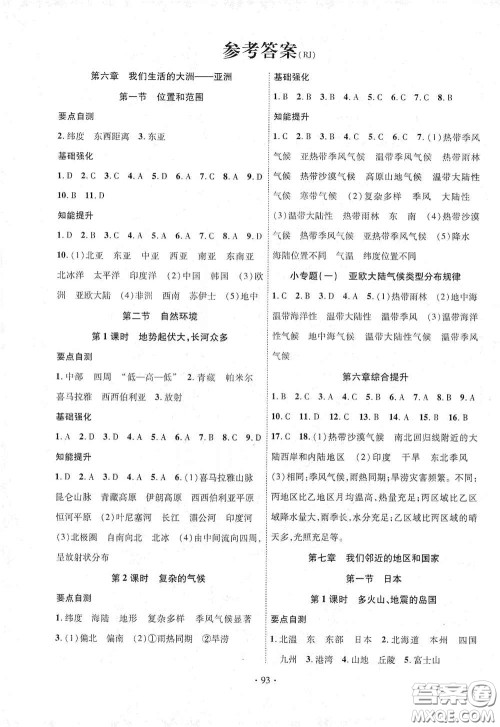 宁夏人民教育出版社2021畅优新课堂七年级地理下册人教版江西专版答案