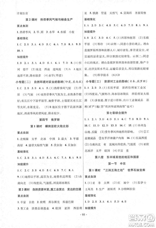 宁夏人民教育出版社2021畅优新课堂七年级地理下册人教版江西专版答案