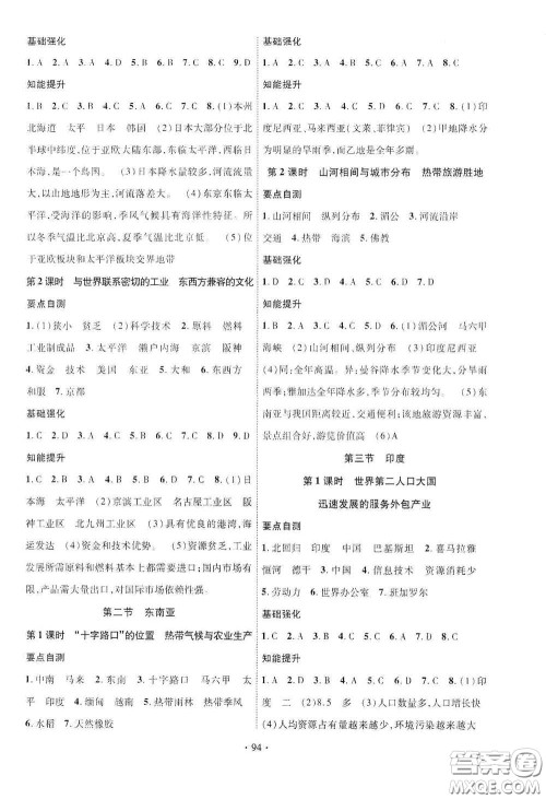 宁夏人民教育出版社2021畅优新课堂七年级地理下册人教版江西专版答案