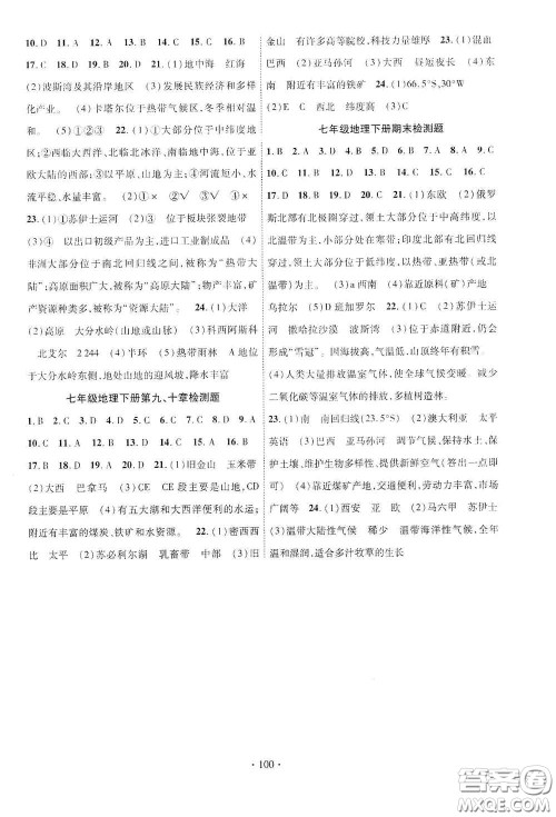 宁夏人民教育出版社2021畅优新课堂七年级地理下册人教版江西专版答案