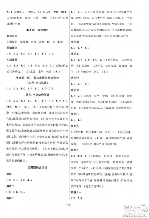 宁夏人民教育出版社2021畅优新课堂七年级地理下册人教版江西专版答案