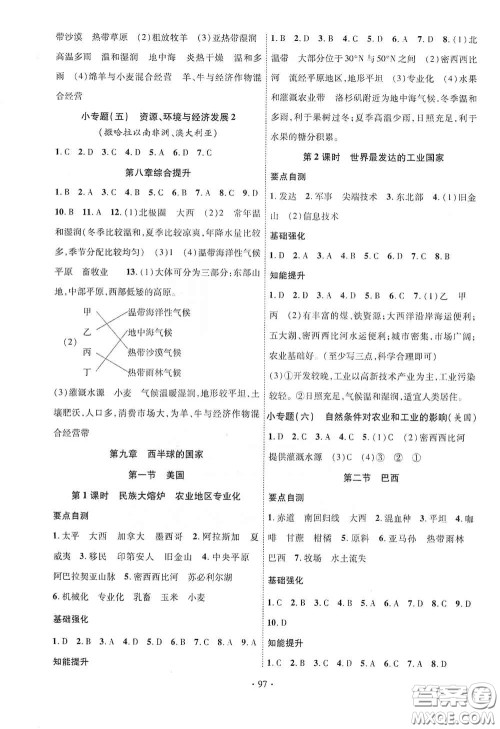 宁夏人民教育出版社2021畅优新课堂七年级地理下册人教版江西专版答案