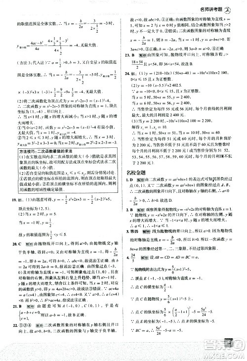 现代教育出版社2021走向中考考场数学九年级下册华东师大版答案