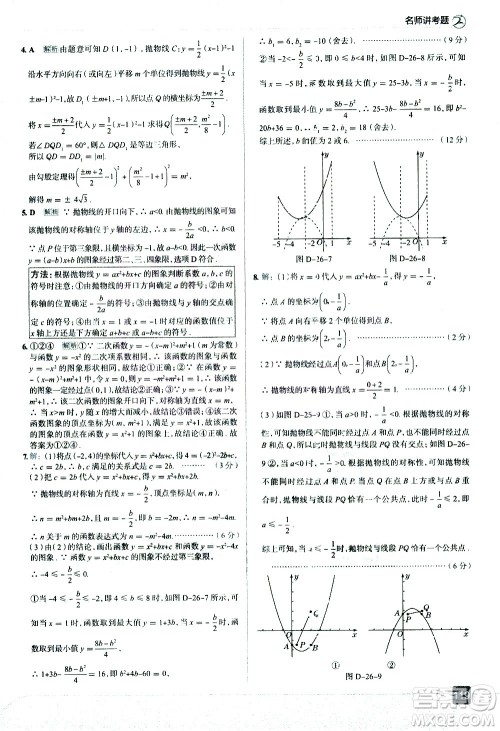 现代教育出版社2021走向中考考场数学九年级下册华东师大版答案