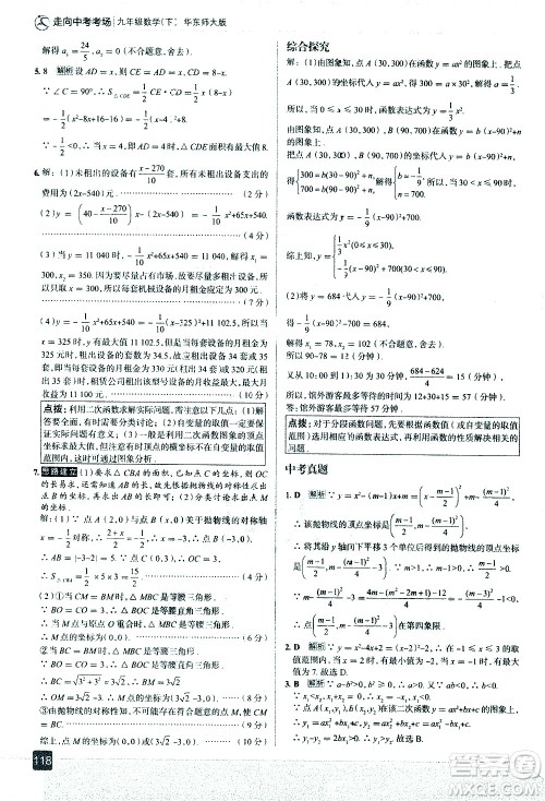现代教育出版社2021走向中考考场数学九年级下册华东师大版答案