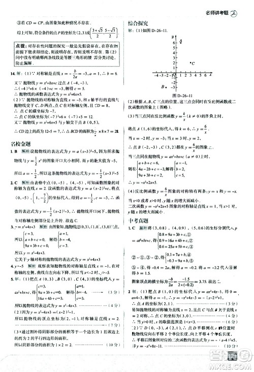 现代教育出版社2021走向中考考场数学九年级下册华东师大版答案