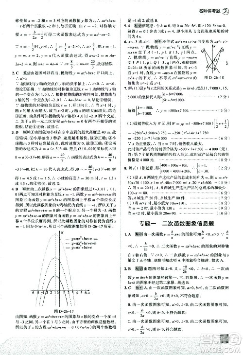现代教育出版社2021走向中考考场数学九年级下册华东师大版答案