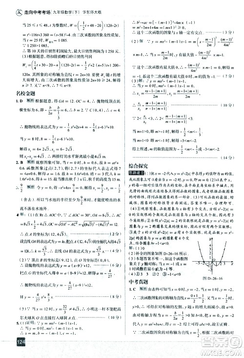 现代教育出版社2021走向中考考场数学九年级下册华东师大版答案
