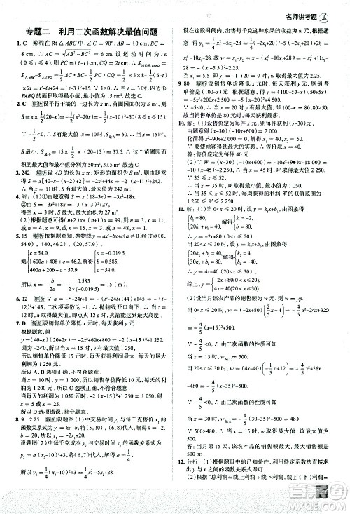 现代教育出版社2021走向中考考场数学九年级下册华东师大版答案