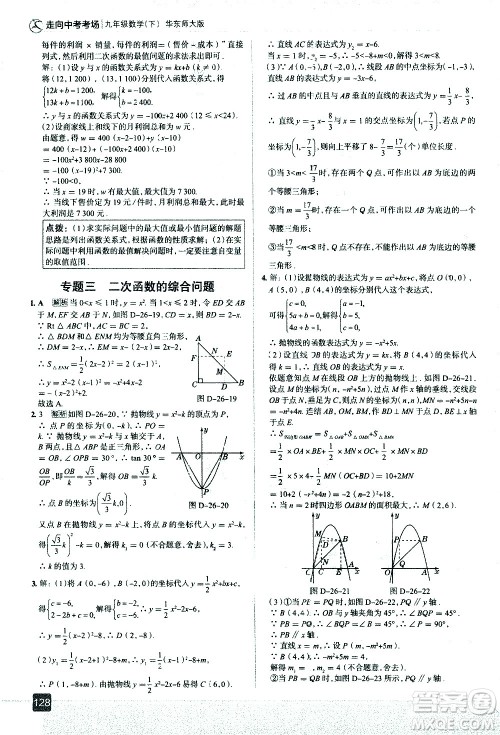 现代教育出版社2021走向中考考场数学九年级下册华东师大版答案