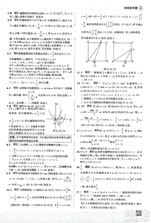 现代教育出版社2021走向中考考场数学九年级下册华东师大版答案