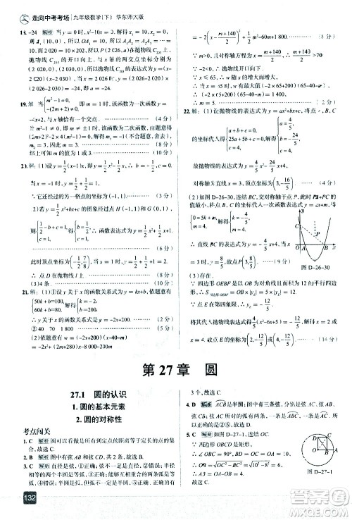 现代教育出版社2021走向中考考场数学九年级下册华东师大版答案