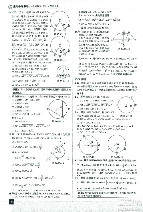 现代教育出版社2021走向中考考场数学九年级下册华东师大版答案