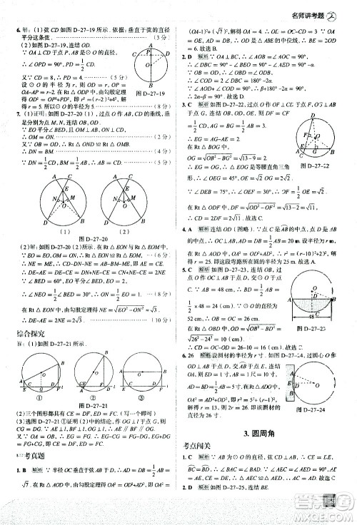 现代教育出版社2021走向中考考场数学九年级下册华东师大版答案