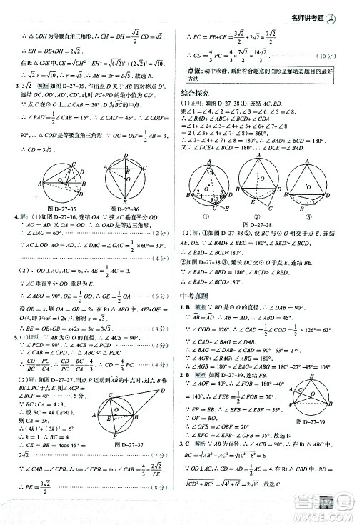 现代教育出版社2021走向中考考场数学九年级下册华东师大版答案