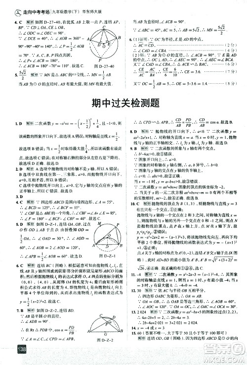 现代教育出版社2021走向中考考场数学九年级下册华东师大版答案