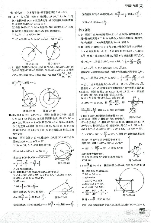 现代教育出版社2021走向中考考场数学九年级下册华东师大版答案