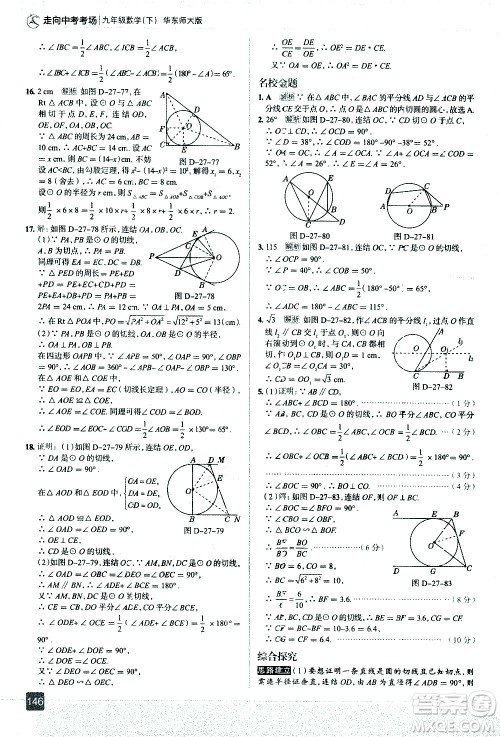 现代教育出版社2021走向中考考场数学九年级下册华东师大版答案