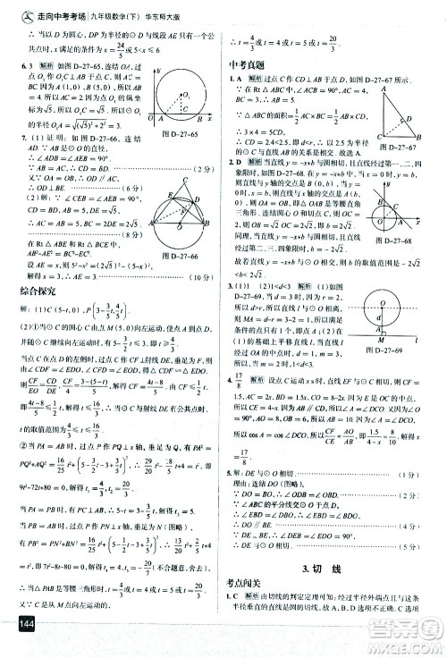现代教育出版社2021走向中考考场数学九年级下册华东师大版答案
