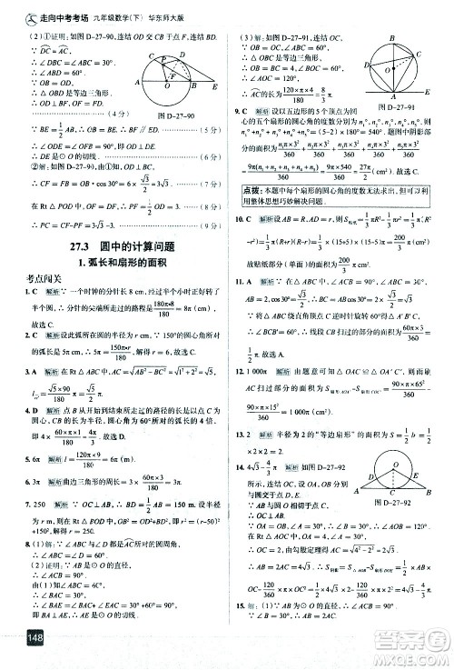 现代教育出版社2021走向中考考场数学九年级下册华东师大版答案